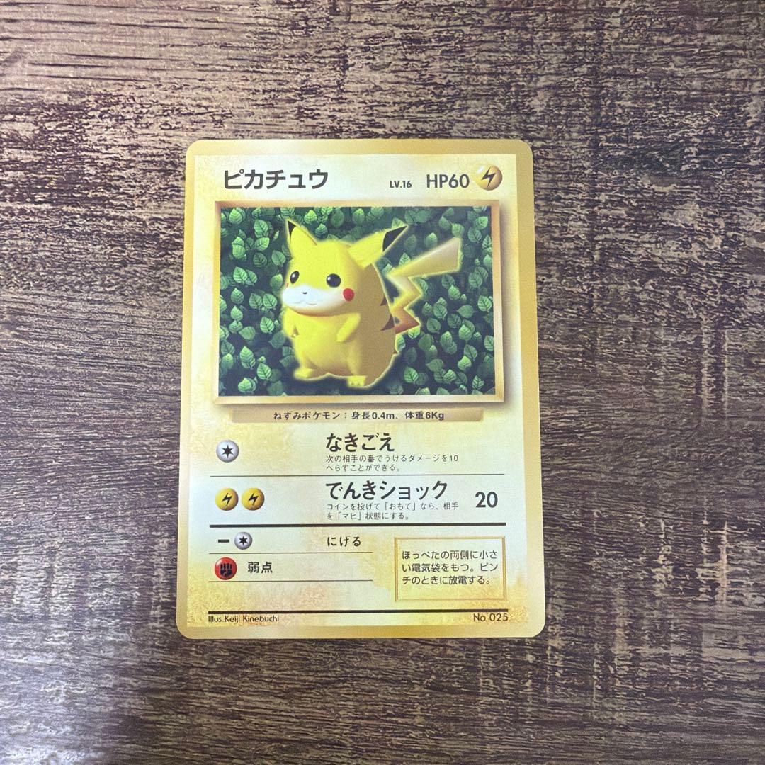 【美品】ピカチュウ 旧裏　プロモ　マークなし　光沢