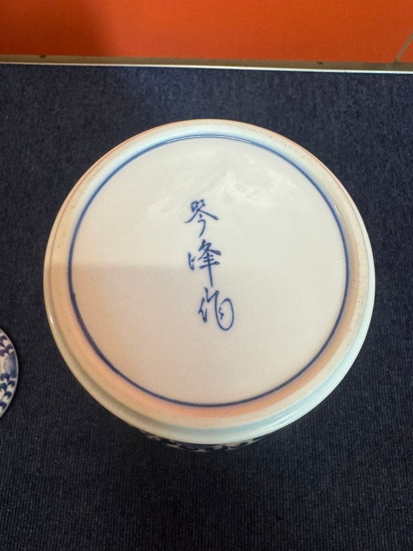 1568 【希少】有田焼　網目透かし壺　琴峰　蓋付き　染付青花花瓶