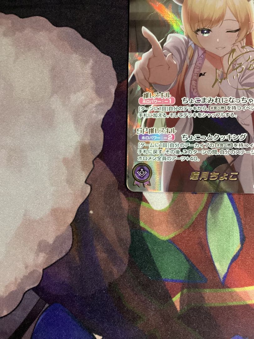 ホロカ エンチャントレガリア 癒月ちょこ SEC サイン