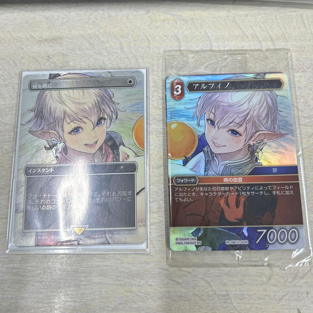 剣を鋤きに　FFTCG プロモ　カード