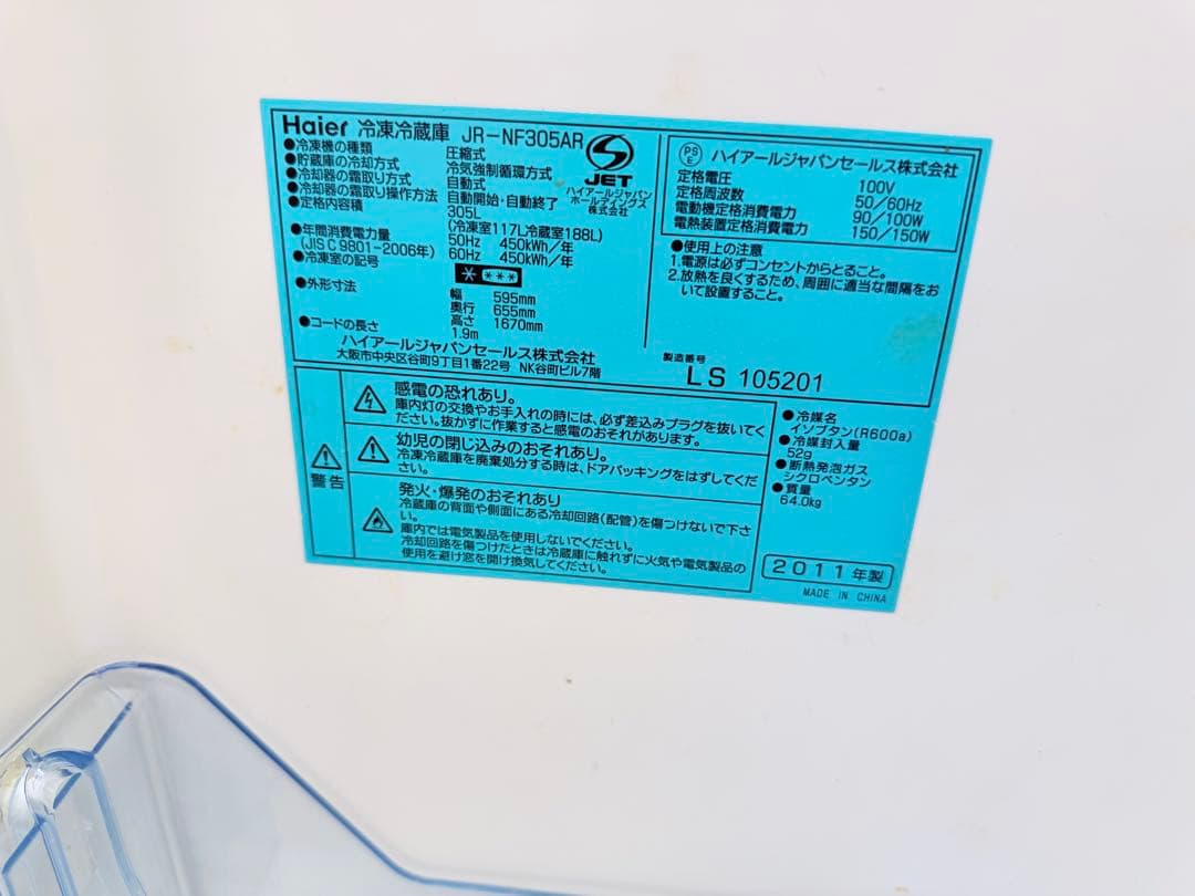 シルバー 2ドア冷蔵庫　Haier +冷凍冷咸庫+JR-NF305AR