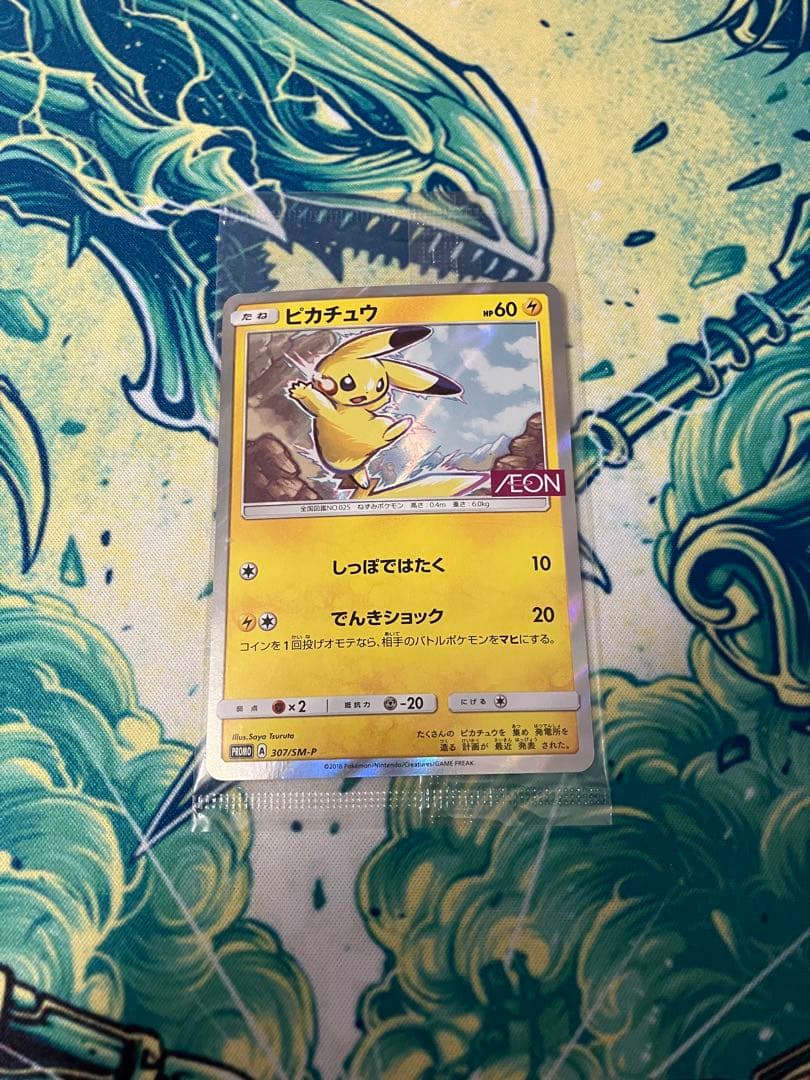 【期間限定価格】未開封　イオン　ピカチュウ　プロモ　ポケモンカード