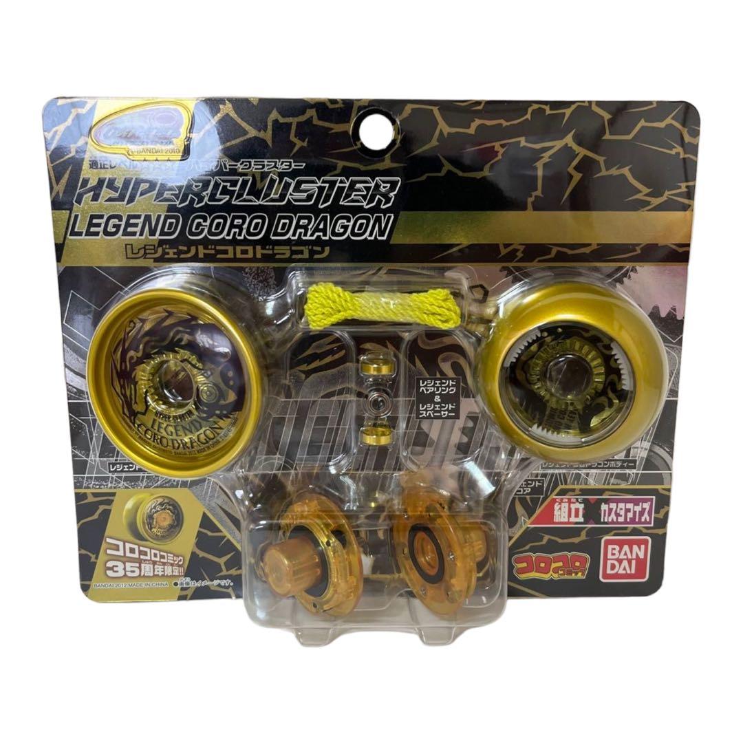 未開封品【レジェンドコロドラゴン】ハイパーヨーヨー