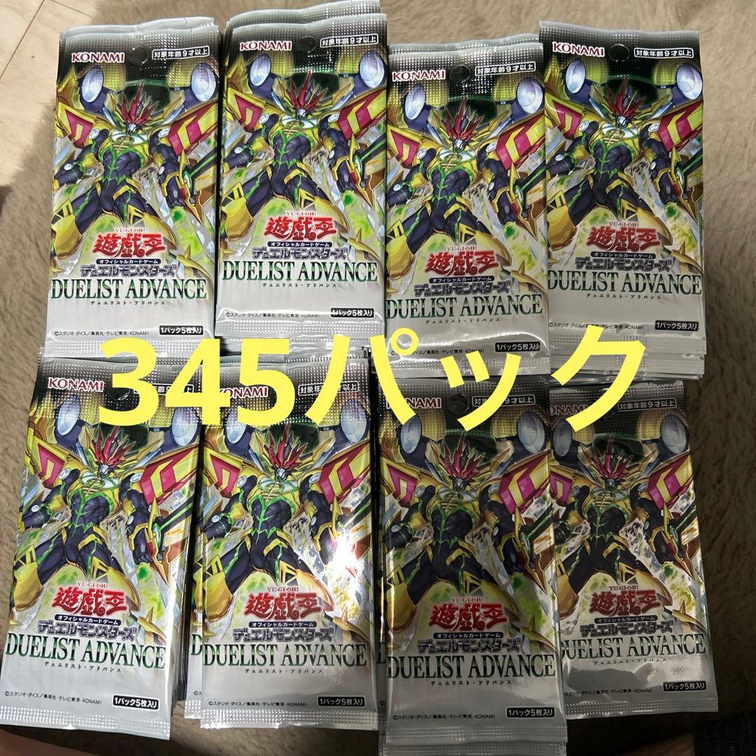 遊戯王　デュエリストアドバンス　345パック