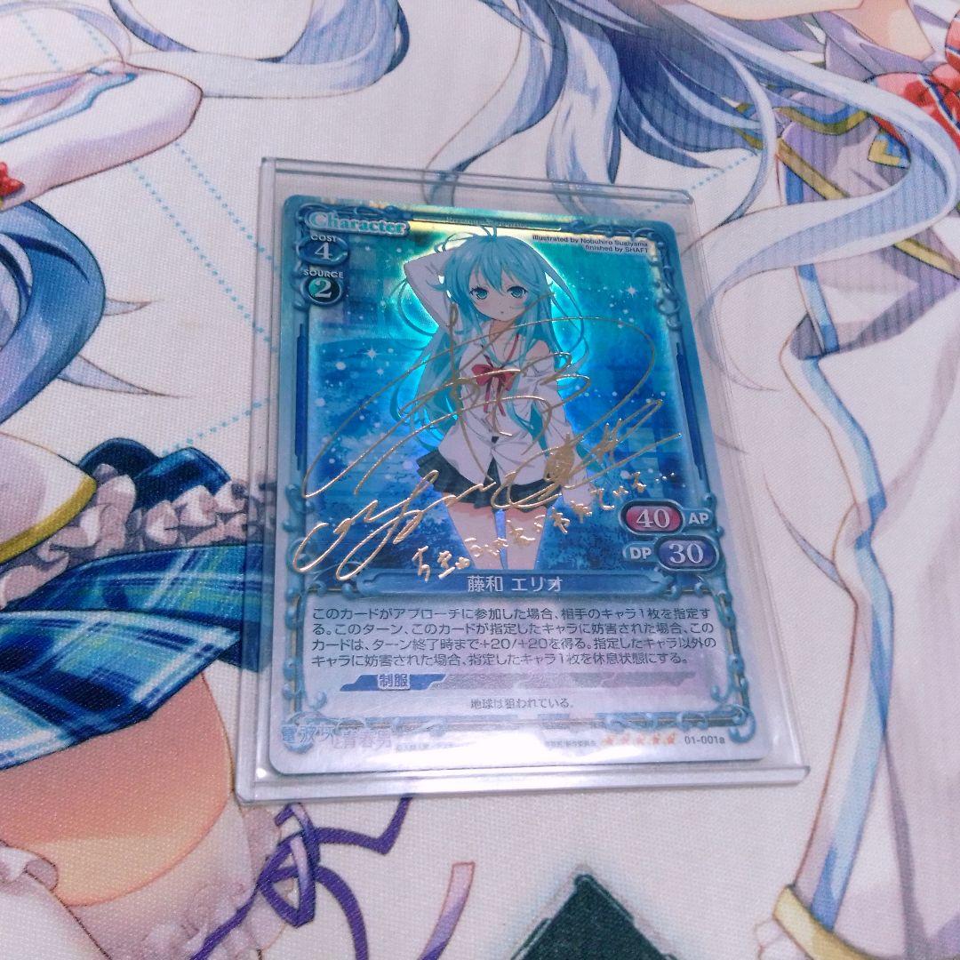 プレシャスメモリーズ 電波女と青春男 藤和エリオ 金箔押し サイン