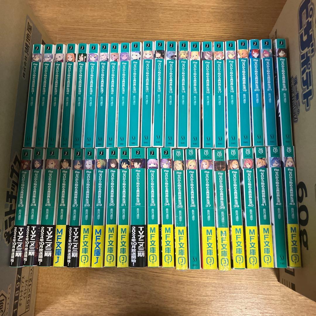 リゼロ　小説　1〜43 Re:ゼロから始める異世界生活　全巻セット