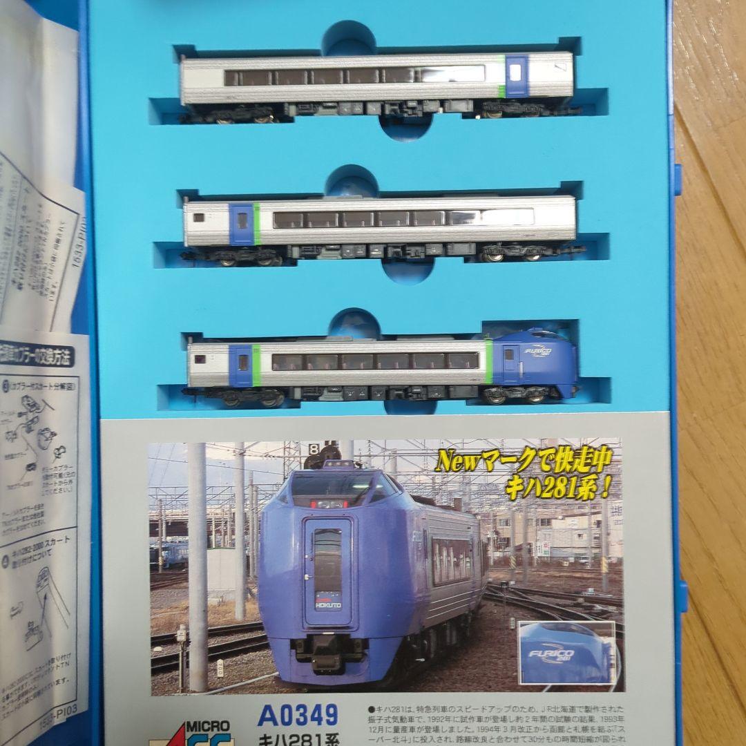 マイクロエース キハ281系 スーパー北斗
