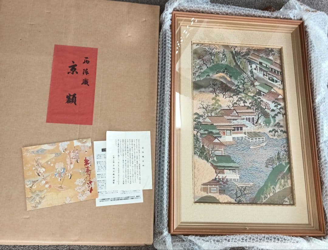 西陣織京額