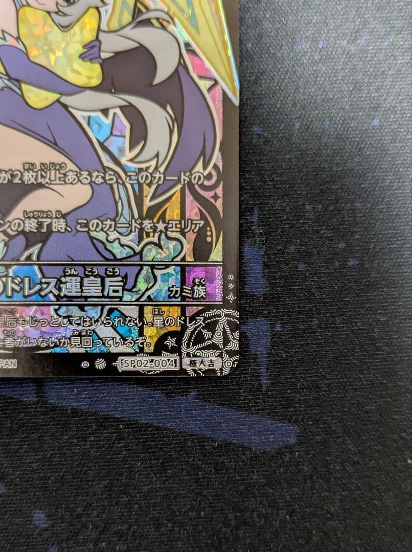 開運コロシアム きら星のドレス運皇后 極大吉