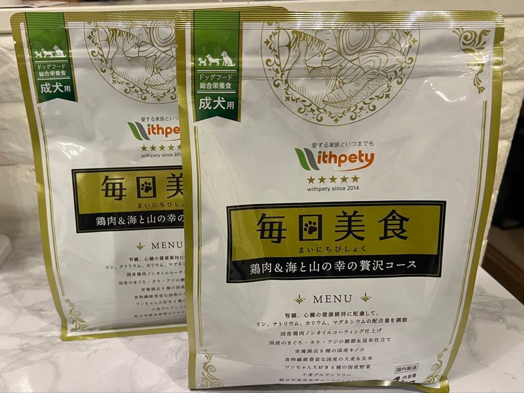 毎日美食　ウィズペティ　２袋♪ お値下げ済み