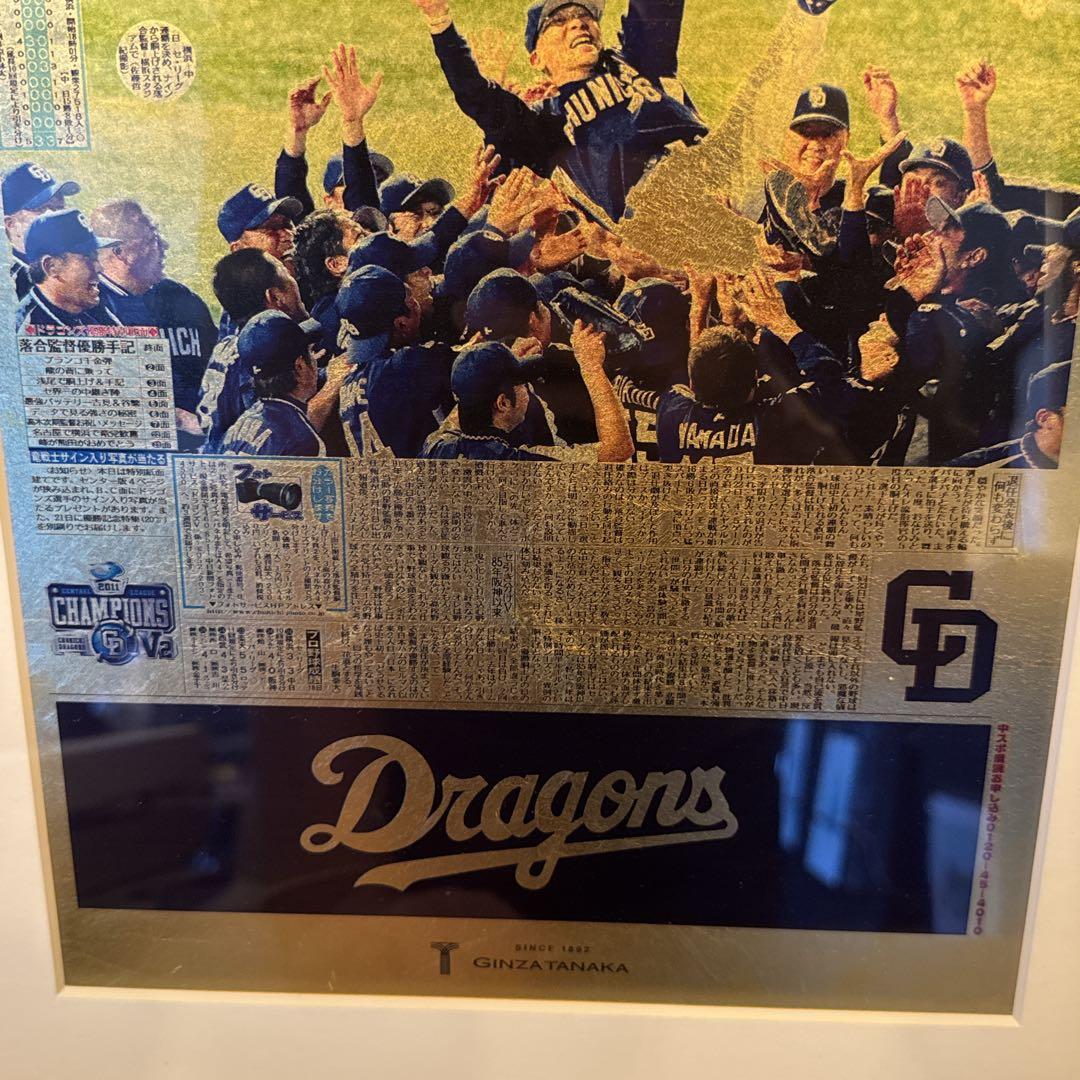 中日ドラゴンズ 連覇 優勝記念 金箔新聞 田中貴金属　ギンザタナカ