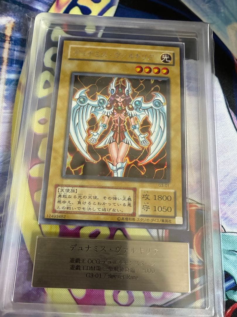 遊戯王　デュミナスヴァルキリア　ARS10