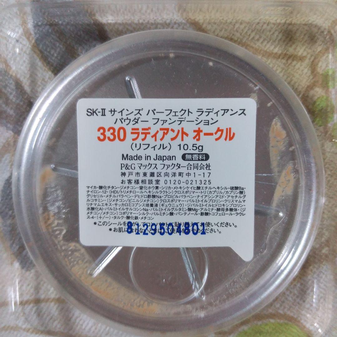 SK-II パウダーファンデーション 330