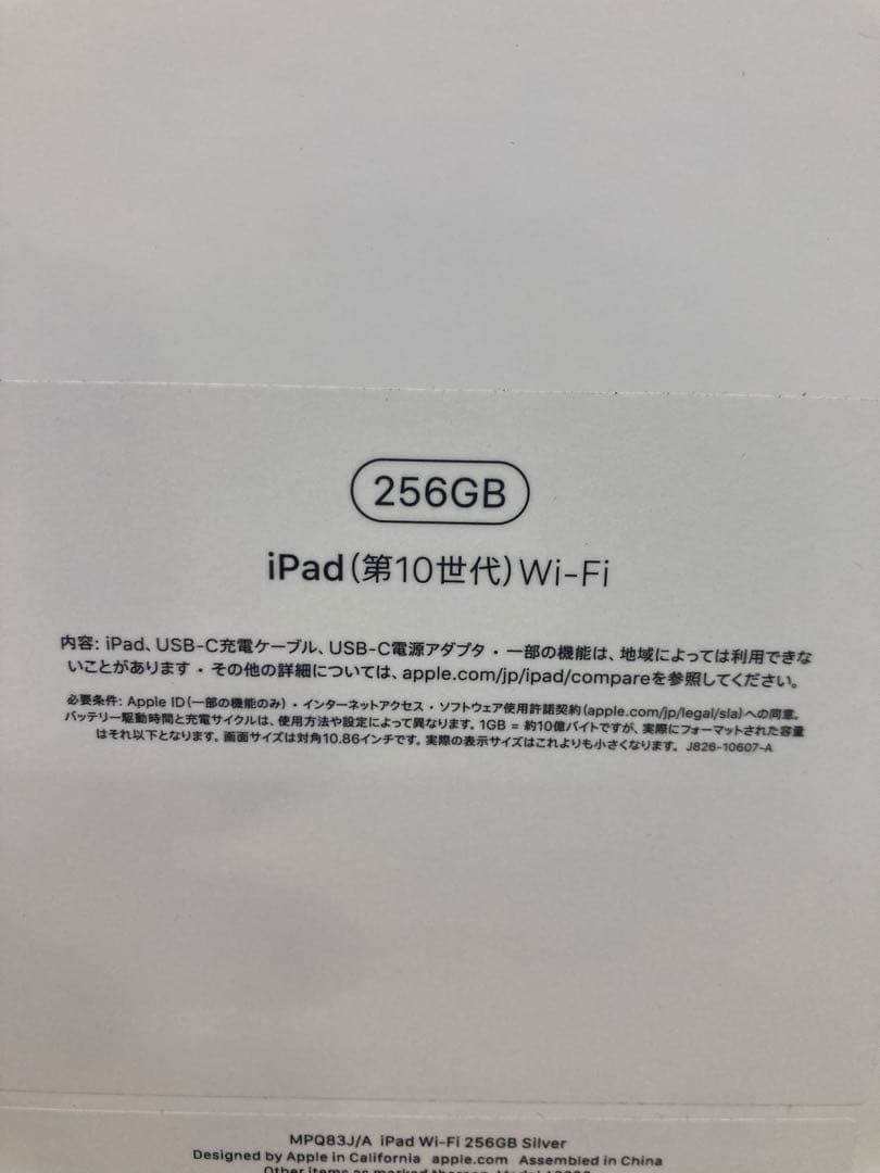 【新品未開封】iPad（第10世代）256GB　Wi-Fiモデル