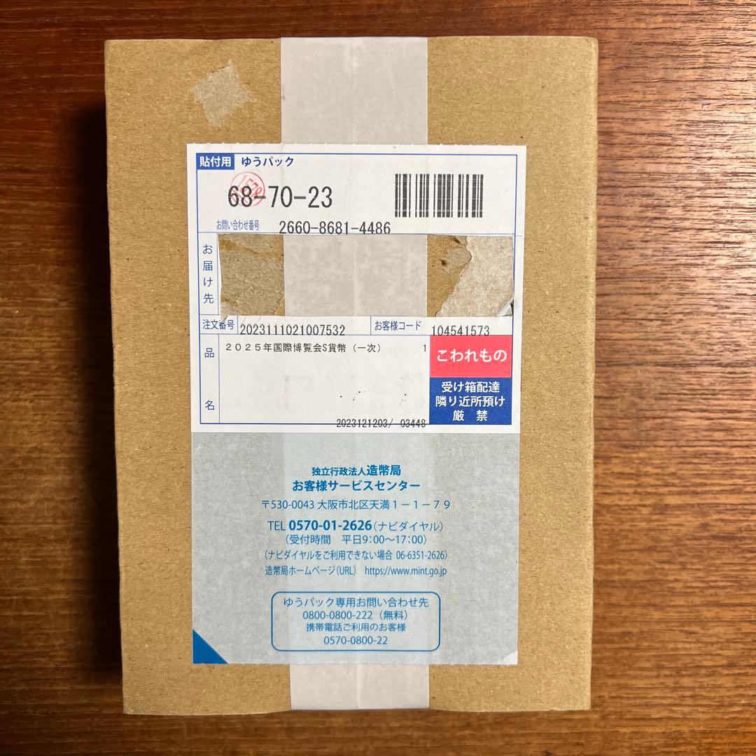 EXPO 2025年 日本国際博覧会記念 千円銀貨 第一次発行