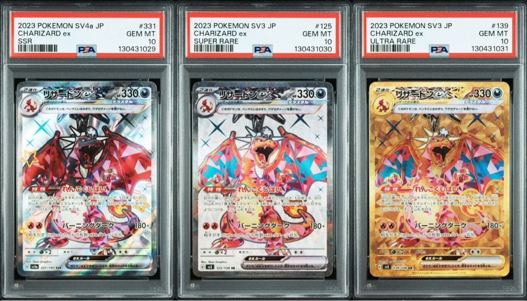 リザードンex SR,SSR,UR PSA10 3連番　Charizard