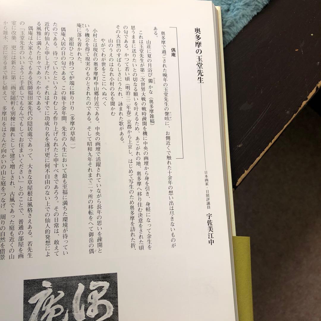 文化勲章授与者川合玉堂の内弟子〜宇佐見江中の画