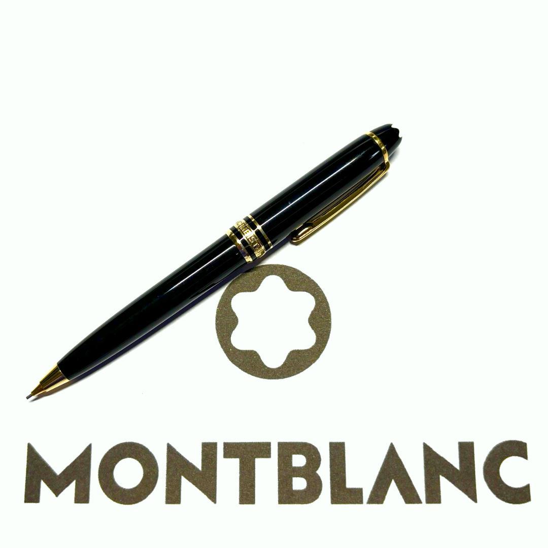 234.モンブラン　MST117 モーツァルト　ペンシル0.7mm　　希少品