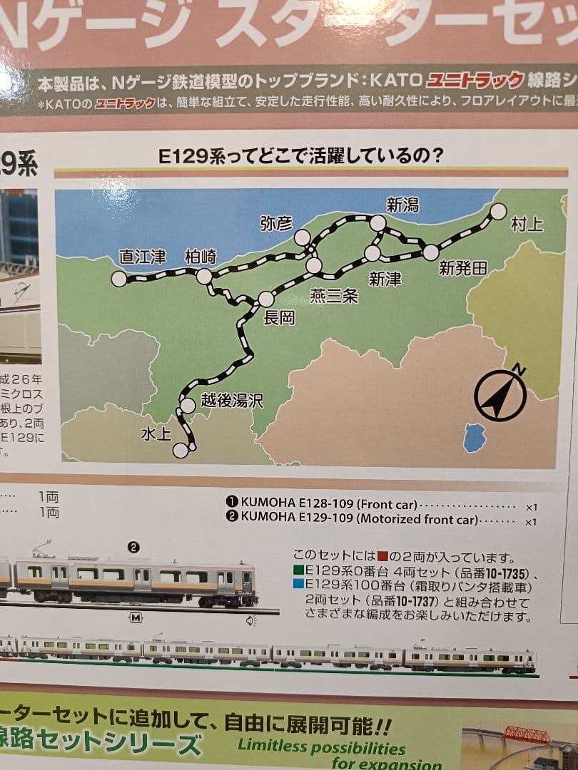 鉄道模型 Nゲージスターターセット　10-009　越後の国の近郊電車　E129系