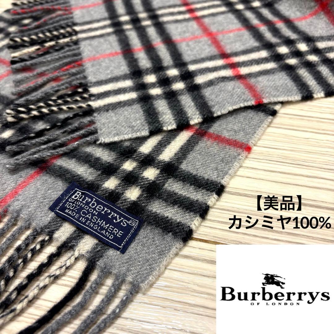 【美品】Burberrys カシミア100% マフラー ノバチェック