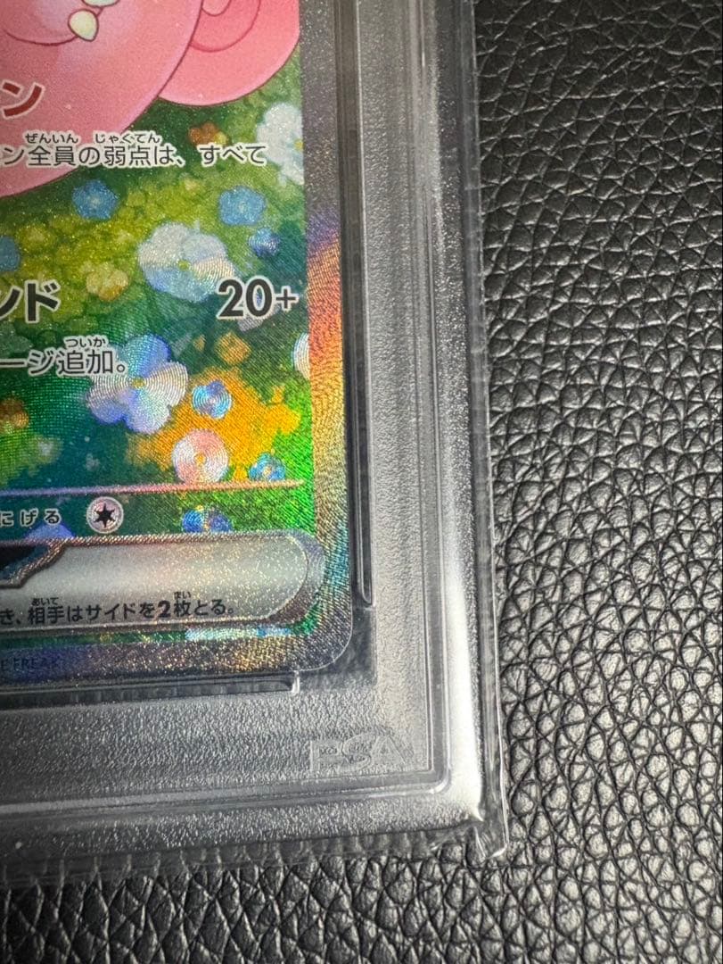 【PSA10】 リーリエのピッピex SAR
