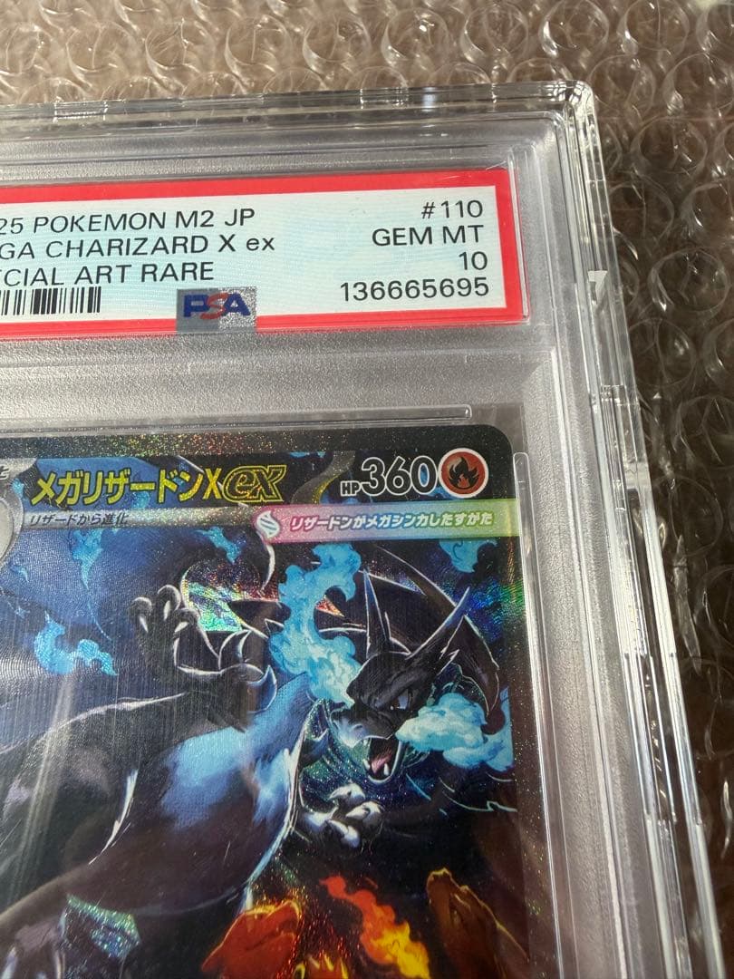 美品psa10メガリザードンX ex