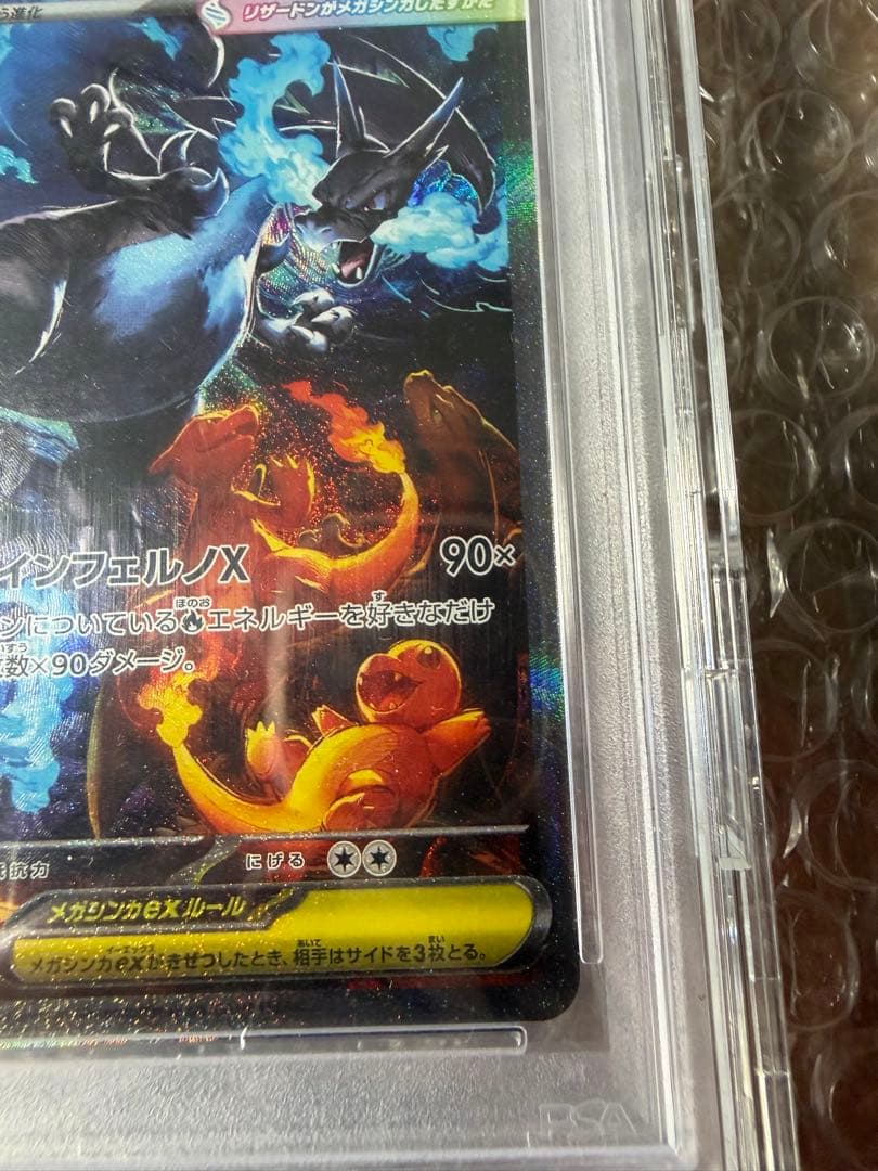 美品psa10メガリザードンX ex