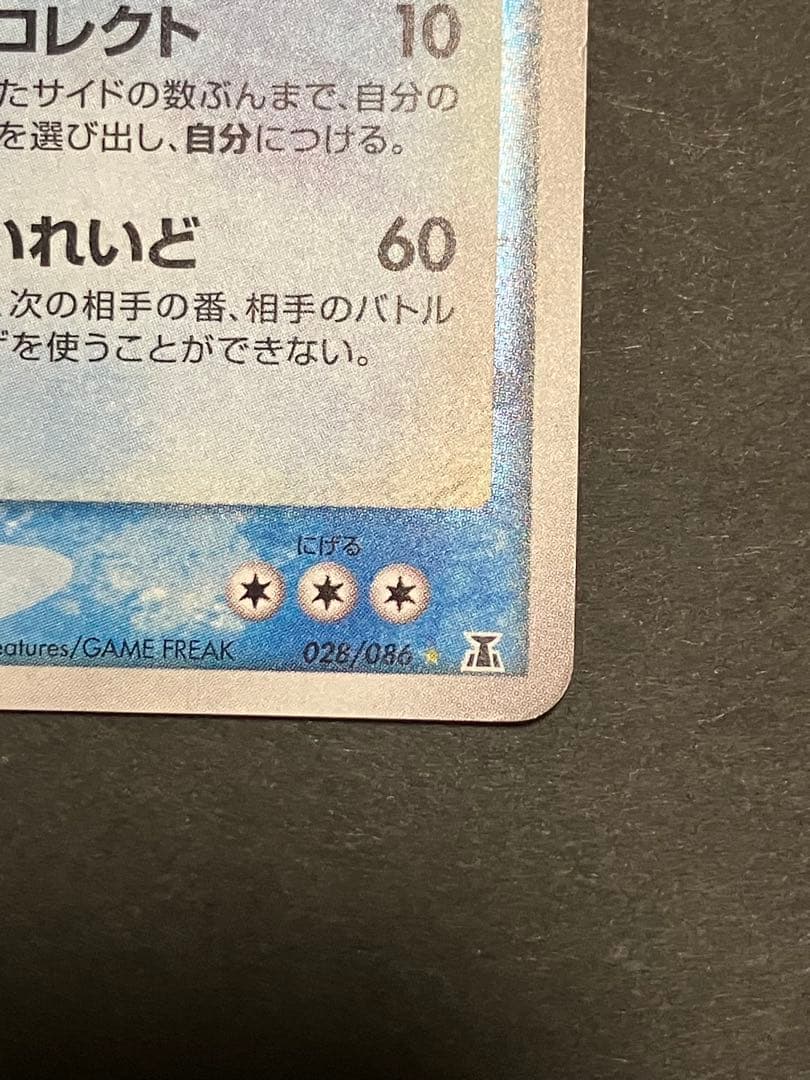 カイオーガ☆ ☆ 拡張パック ホロンの研究塔 028/086