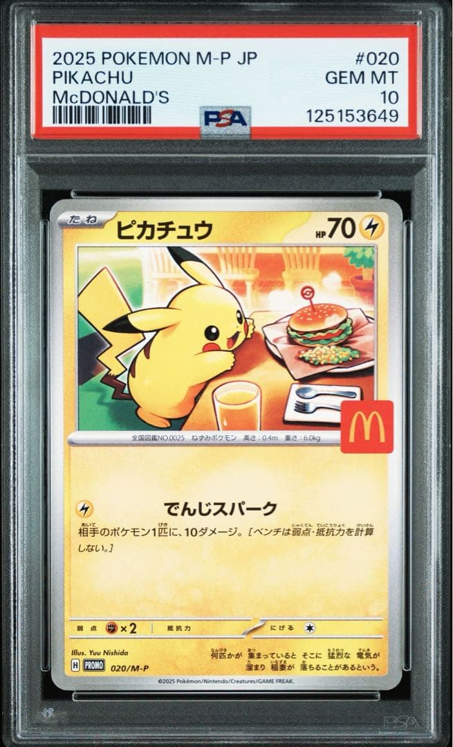 マクドナルドプロモ　ピカチュウPSA10 4連番　ポケカ　ポケモンカード
