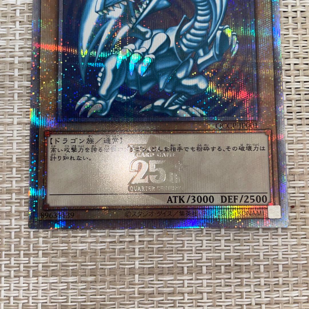 青眼の白龍　25thシークレットレア　クオシク