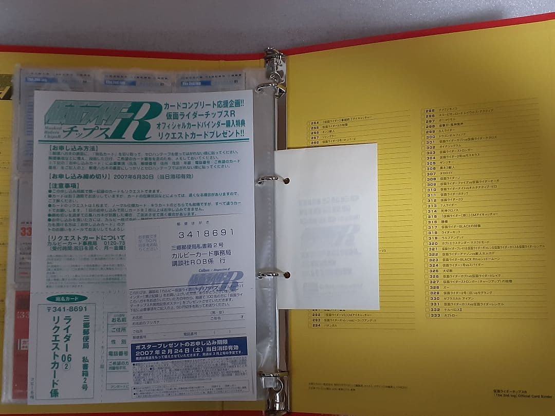 仮面ライダーチップスR 第1記録～最終記録フルコンプ+オマケカード未開封セット
