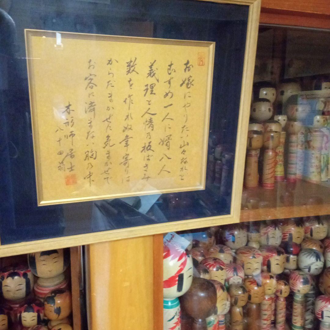 伝統こけし！盛秀太郎　色紙額装