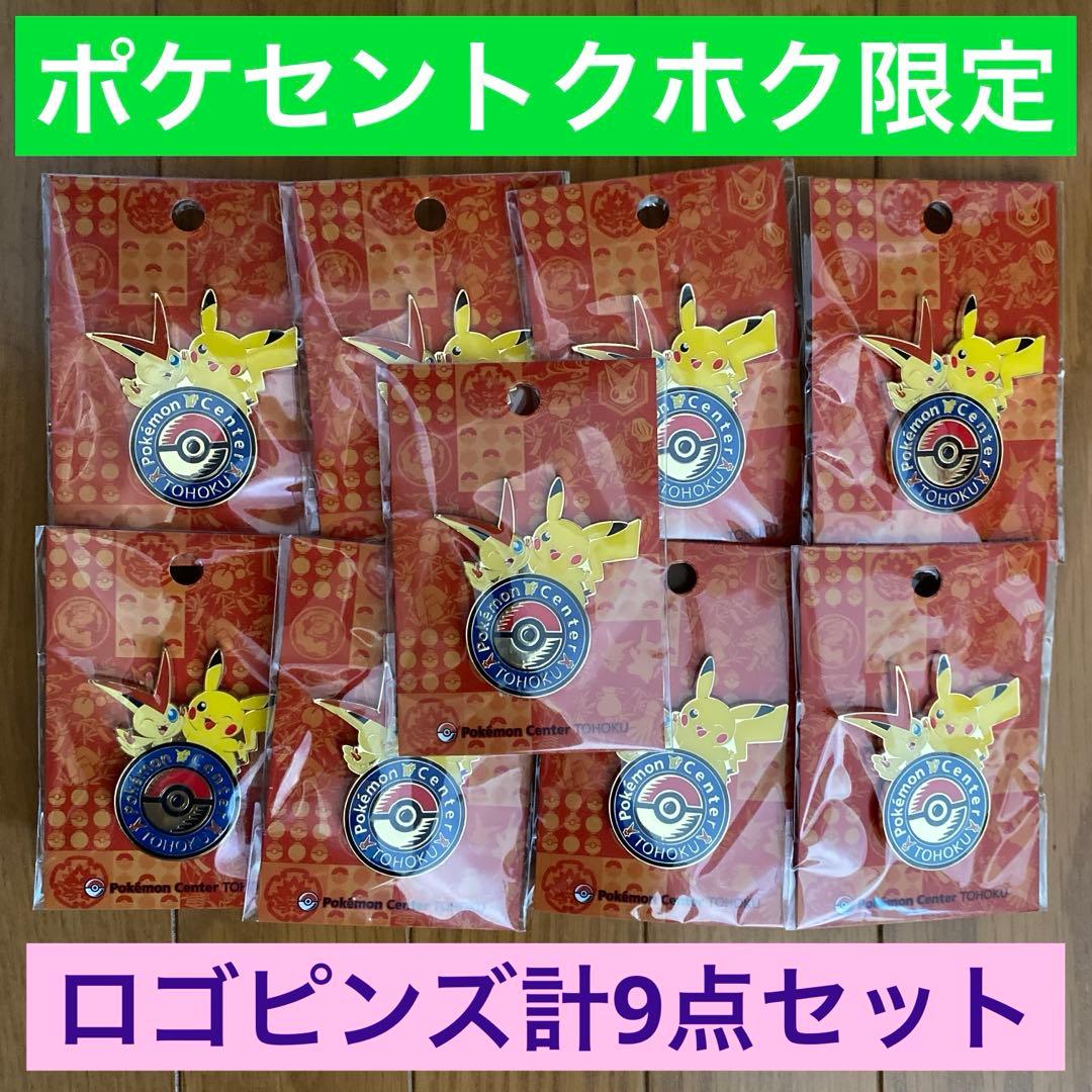 【新品未開封】E ロゴピンズ ポケモンセンタートウホクＲ9点セット【トウホク】
