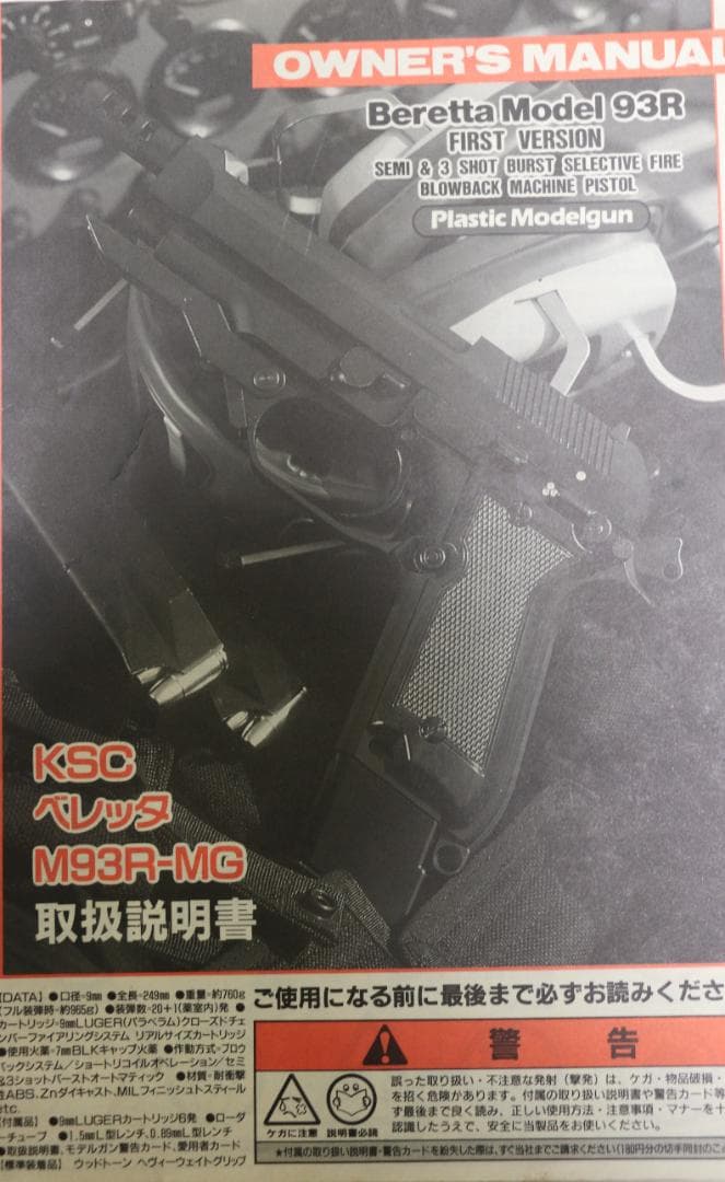 KSCコーポレーション製　ABS樹脂製モデルガン ベレッタＭ９３Ｒ ＳＰＧ合法品