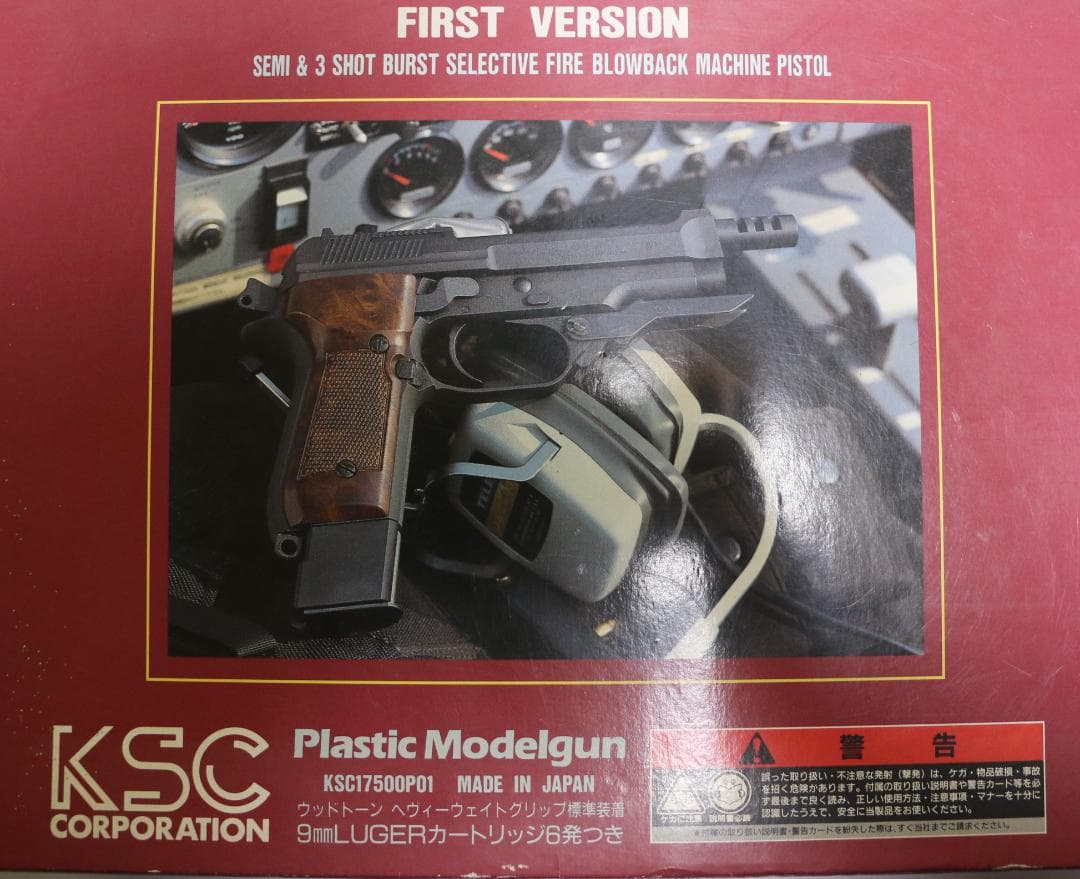 KSCコーポレーション製　ABS樹脂製モデルガン ベレッタＭ９３Ｒ ＳＰＧ合法品