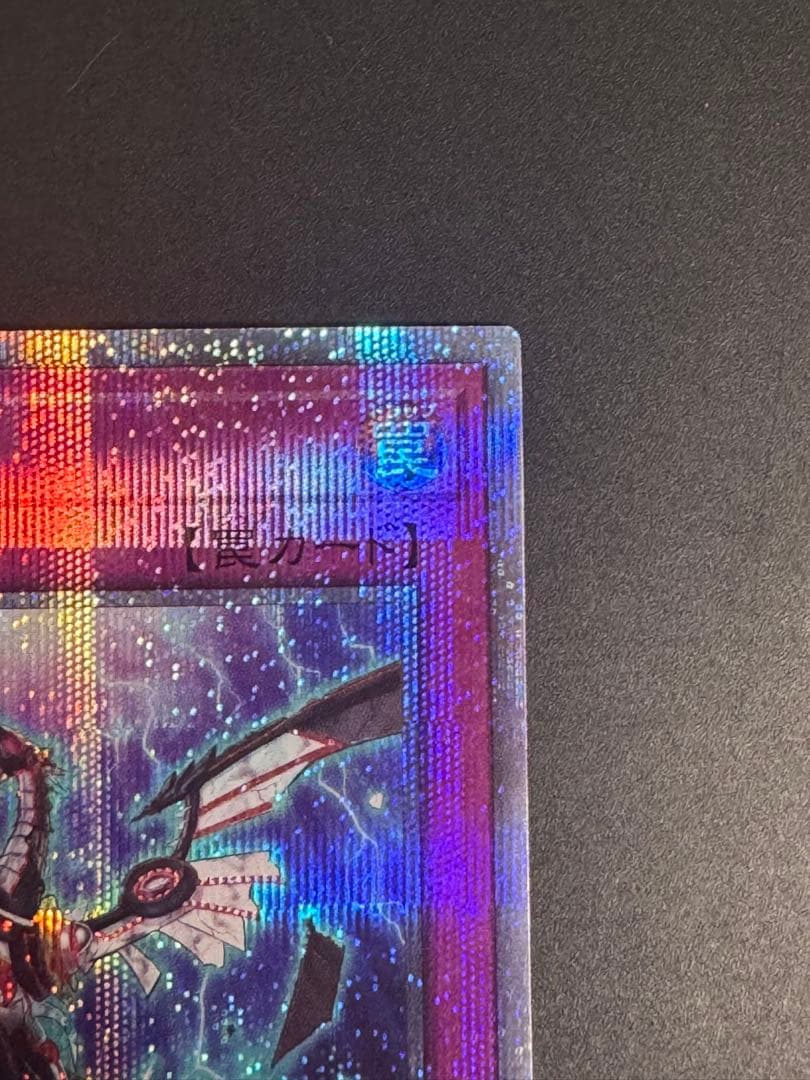 R*O様 遊戯王　無限泡影　25thシークレットレア　クオシク　1枚　RC04-