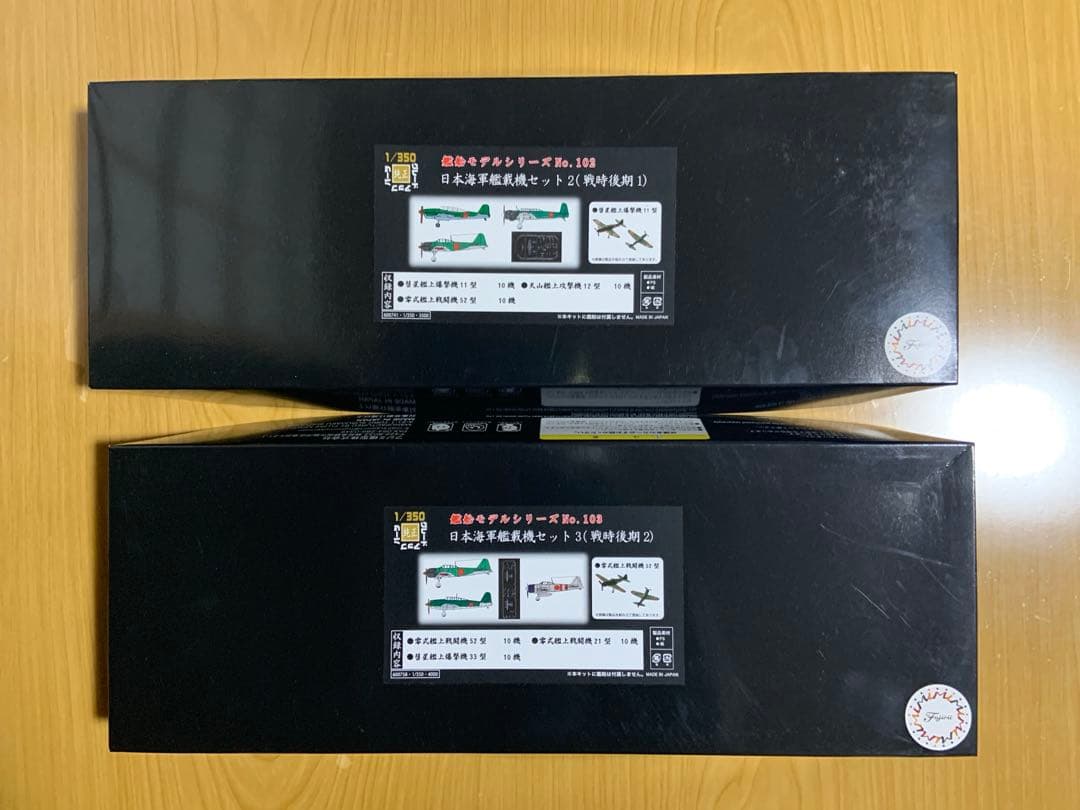 ハセガワ1/350 日本海軍空母　隼鷹、及び艦載機