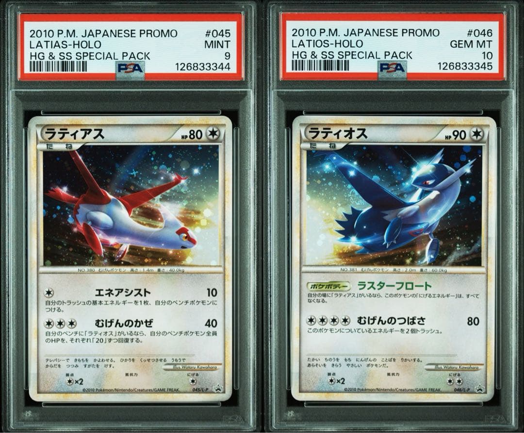 【PSA9&10】ラティアス 045/L-P ラティオス 046/L-P 連番