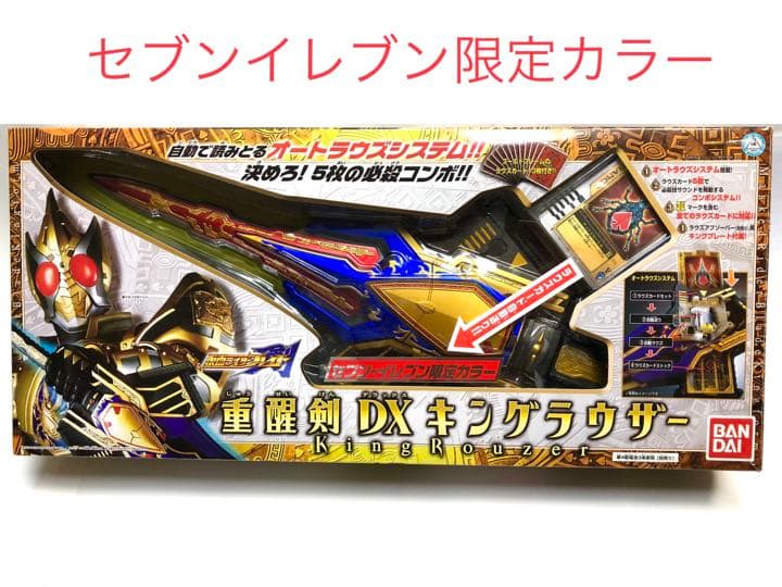 DXキングラウザー セブンイレブン限定カラー 仮面ライダー剣　　重塗装