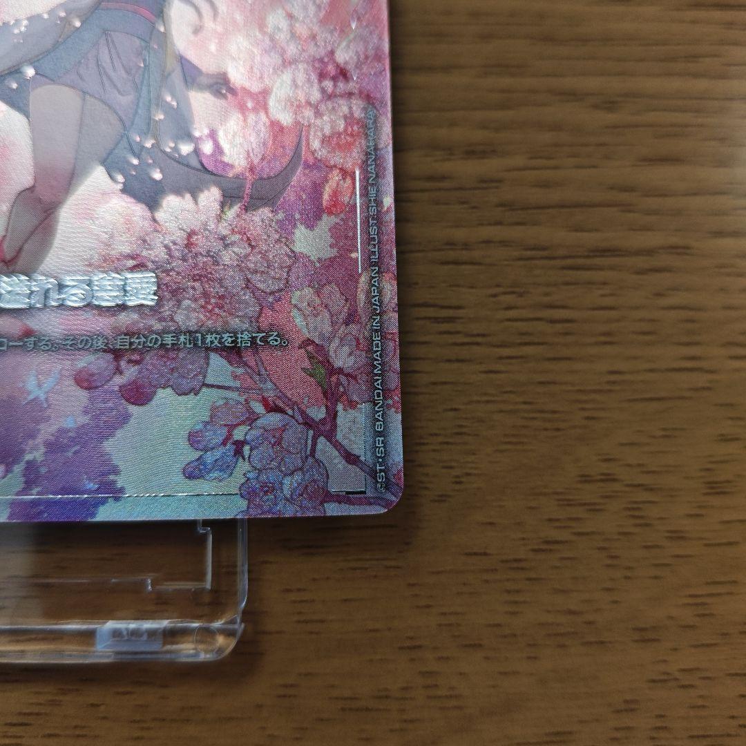 溢れる慈愛 ベータ版U+ GD01-118 パラレル