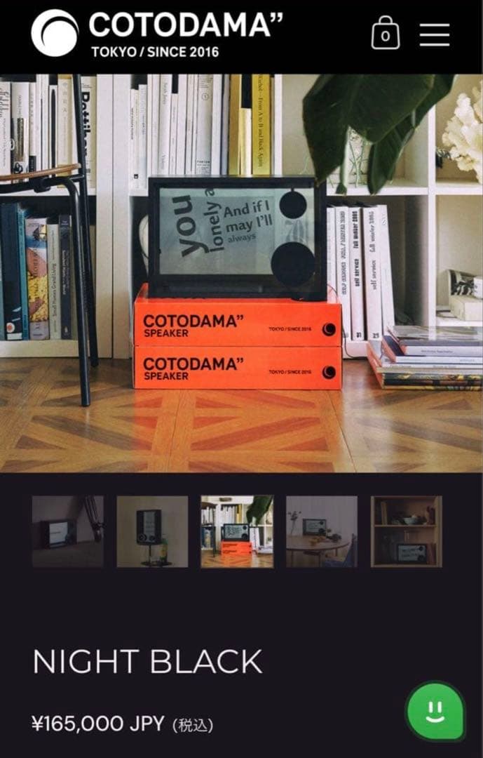 リリックスピーカーLyric Speaker Box LSB-1