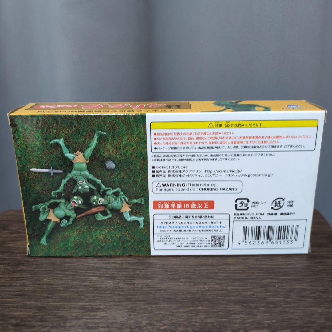 未開封　わくわくゴブリン村　可動フィギュア