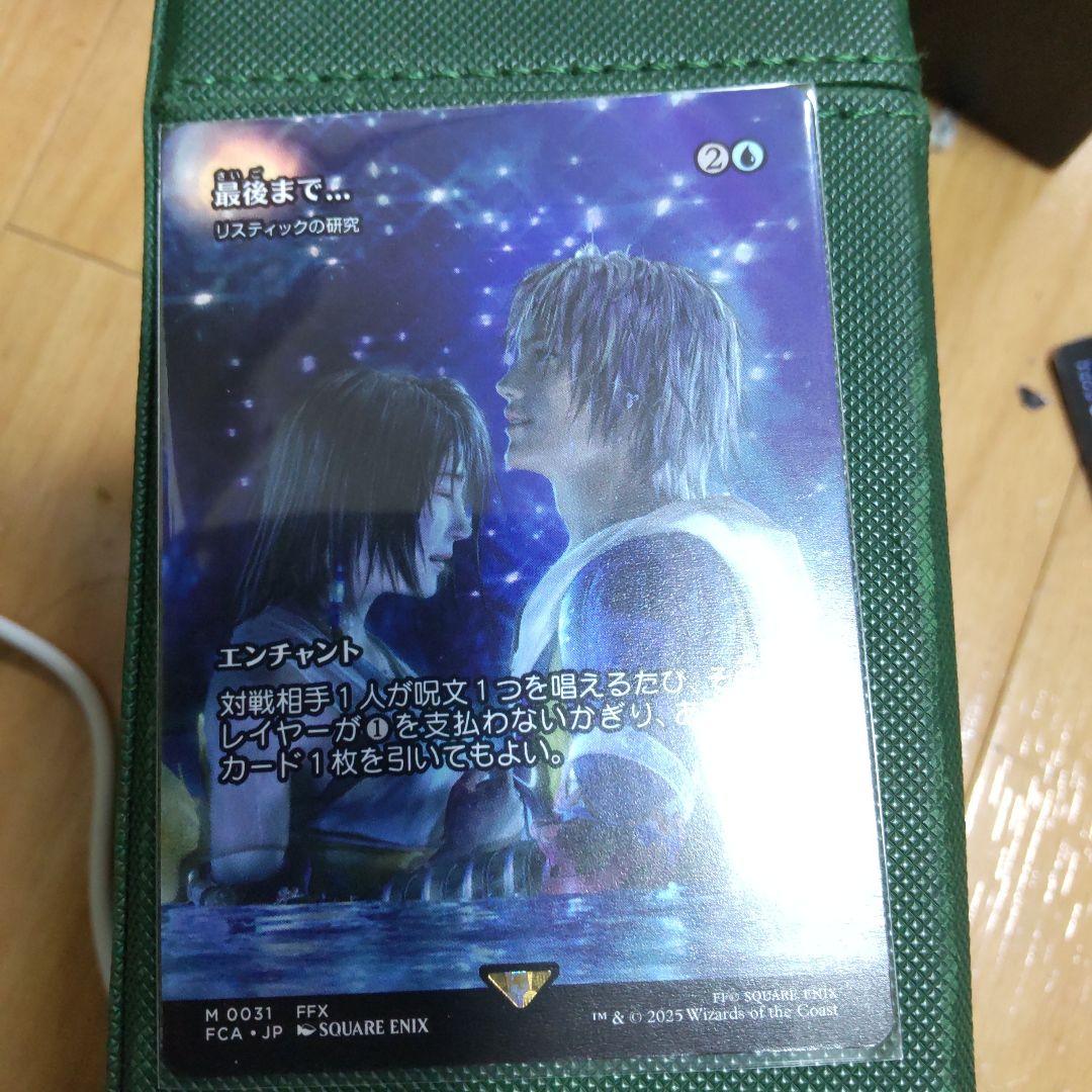 最後まで　リスティックの研究