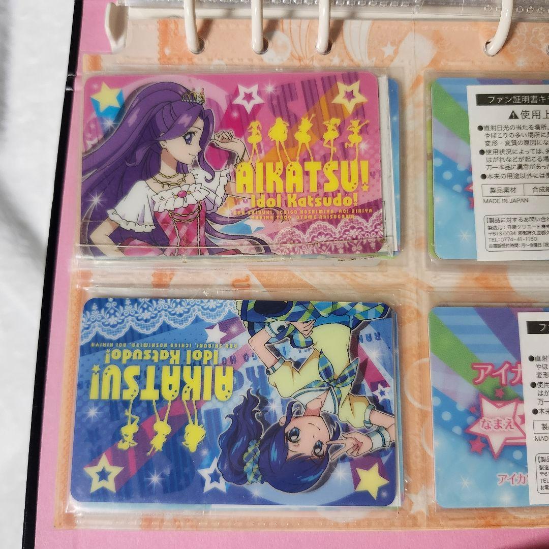 アイカツ ファン証明書 バラ売り