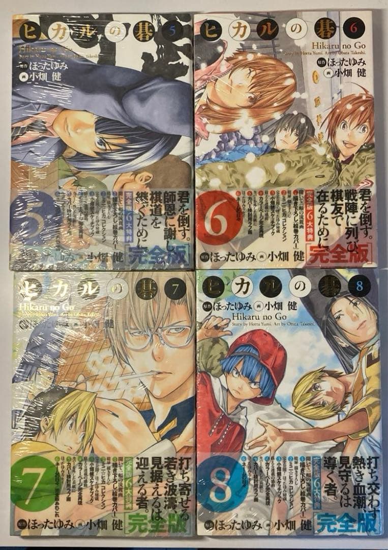 ヒカルの碁　完全版　全巻セット