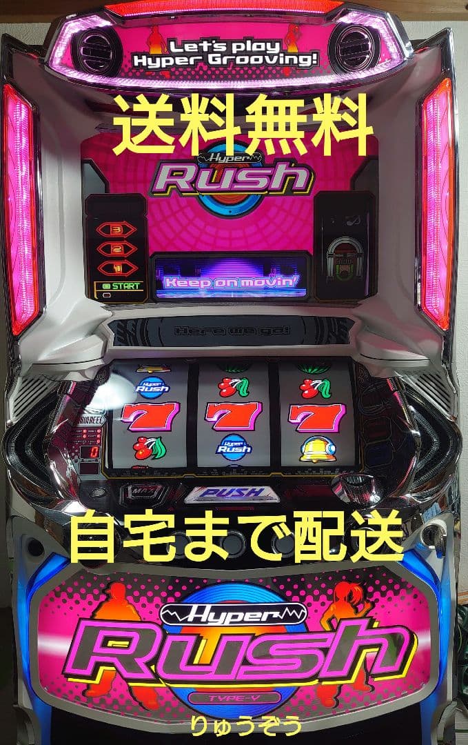パチスロ実機 ハイパーラッシュ