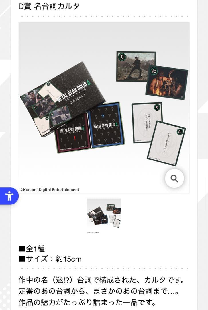 1ロット 一番くじL GEAR SOLID Δ: SNAKE EATER