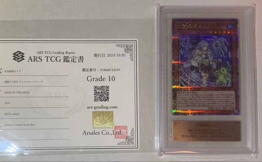 【ARS10】遊戯王 水霊媒師エリア 25thシークレットレア　クオシク