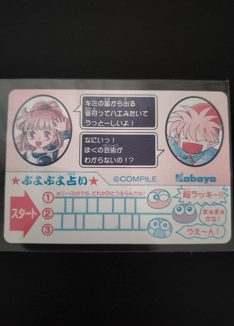 超希少 ぷよぷよ カード まとめ 入手困難 セット