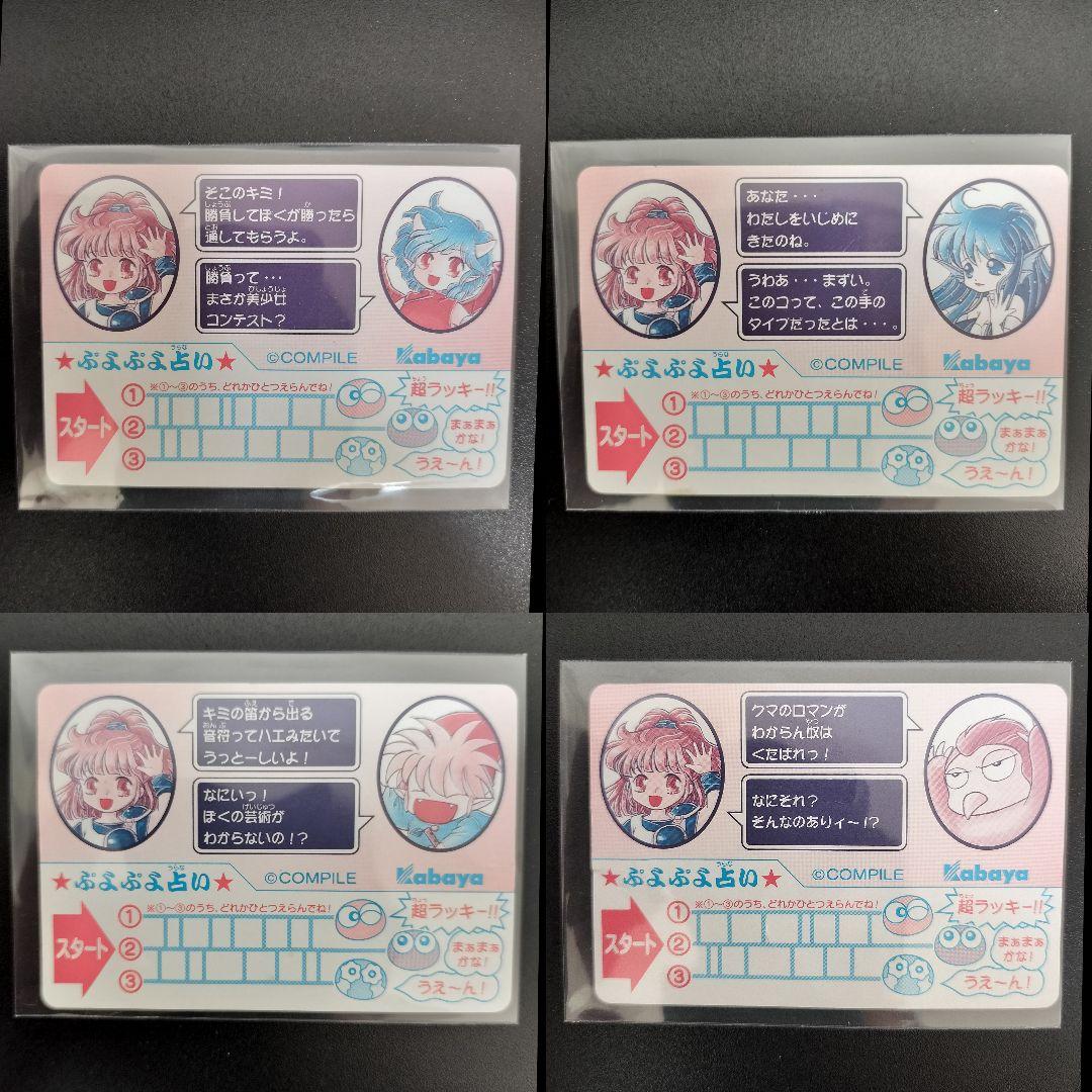 超希少 ぷよぷよ カード まとめ 入手困難 セット